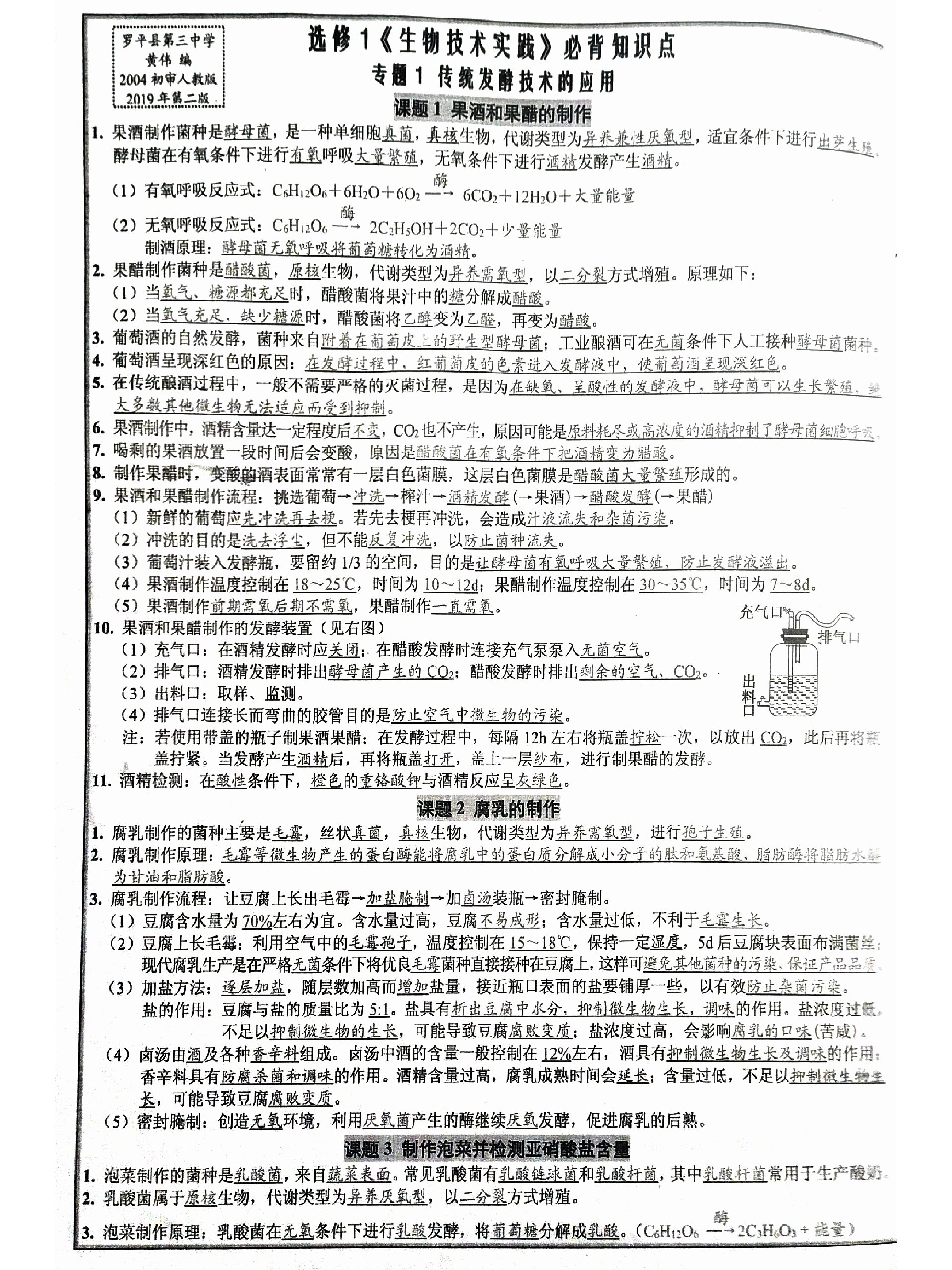 高中生物选修一浙教版(浙江高中生物选修一知识点总结)  第2张