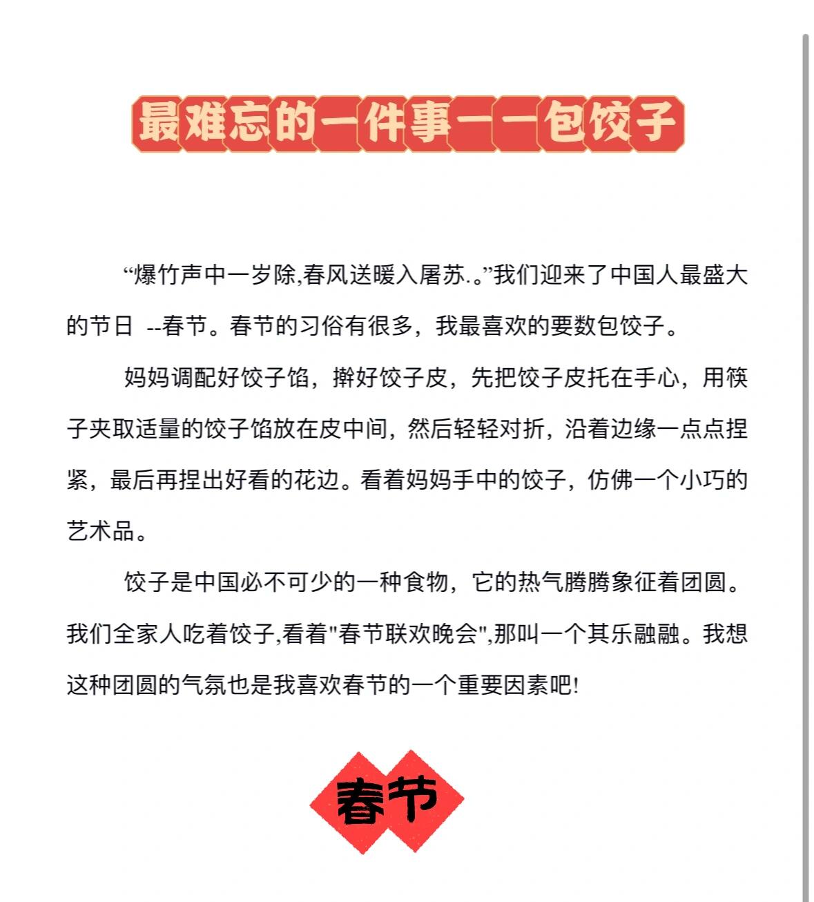 有关饺子的诗句图片