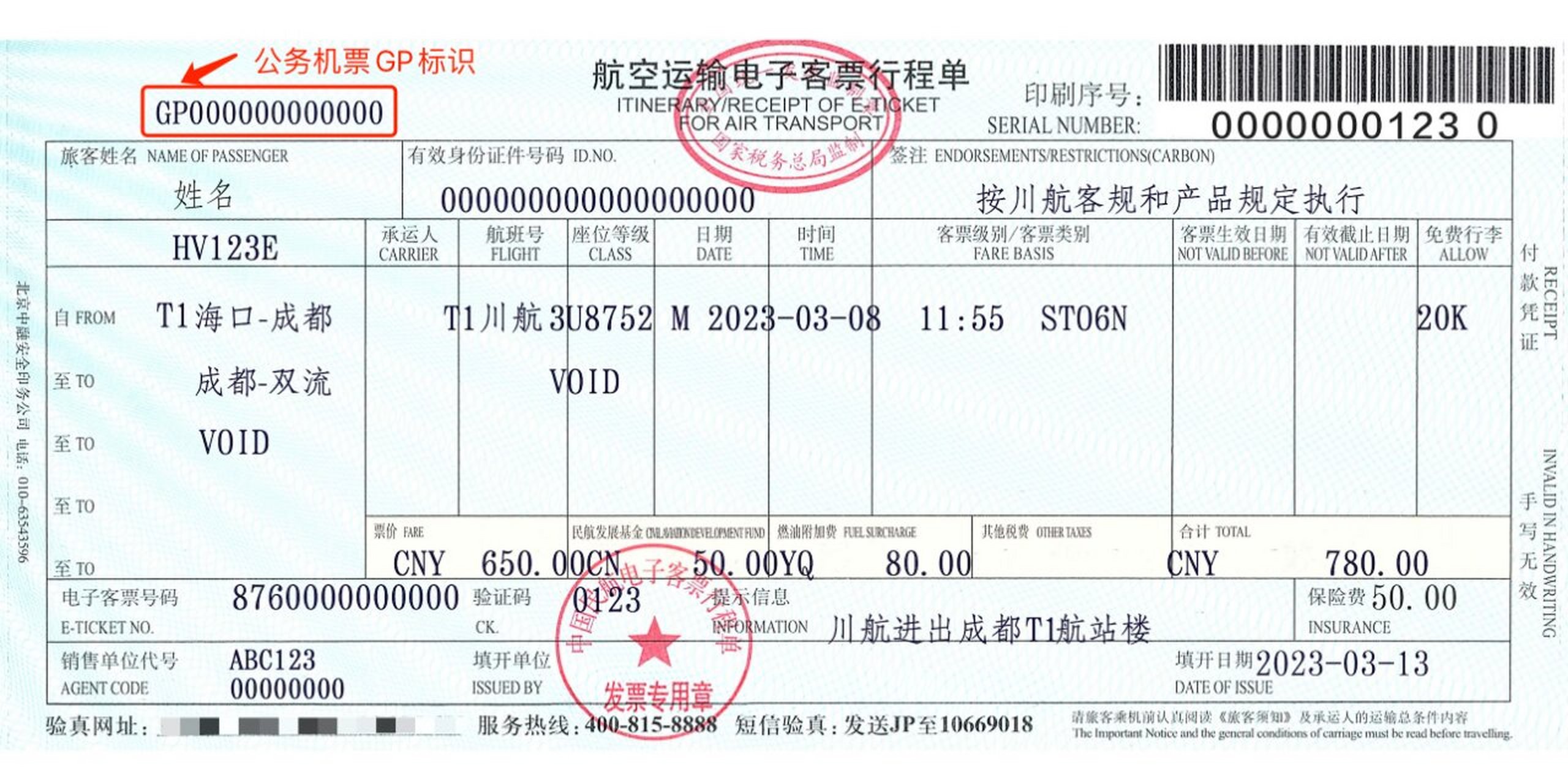 如何获取《航空运输电子客票行程单》?