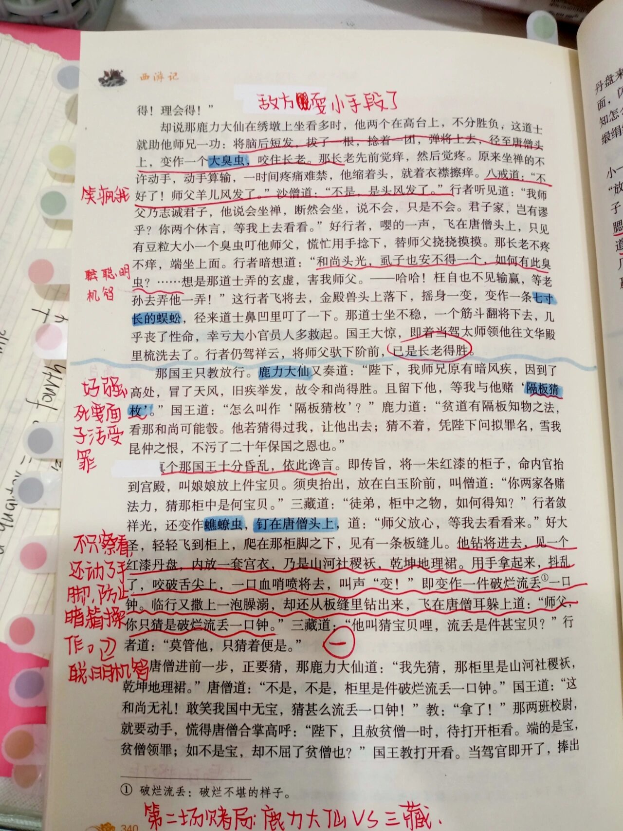 西游记批注怎么写图片