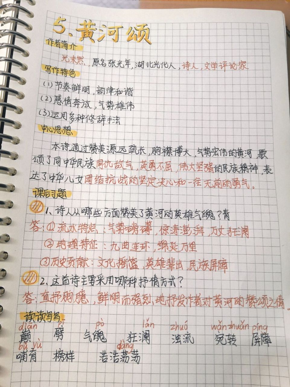 七下语文预习|第五课|黄河颂7815 我来更新啦![害羞]给个点赞吧!