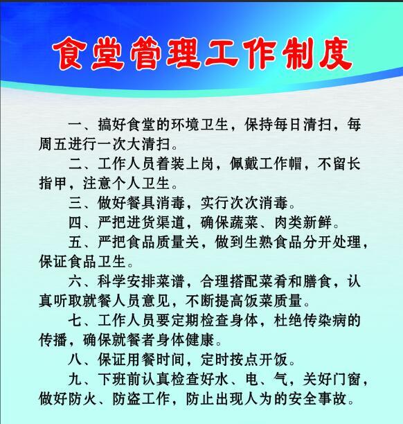 食堂管理制度
