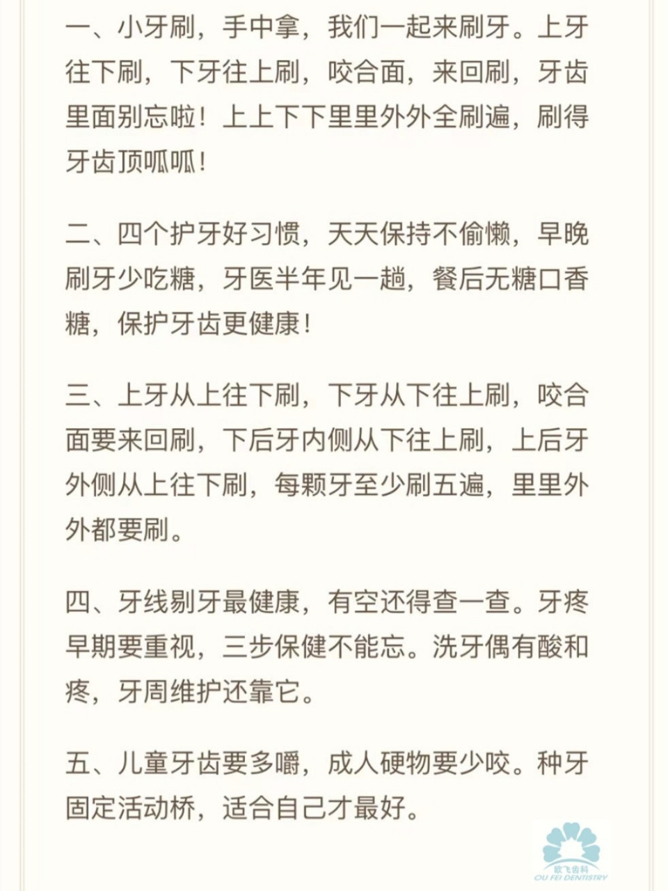 爱牙护牙顺口溜 绵阳/儿童牙科/儿童龋齿/涂氟/刷牙/补牙/小朋友最
