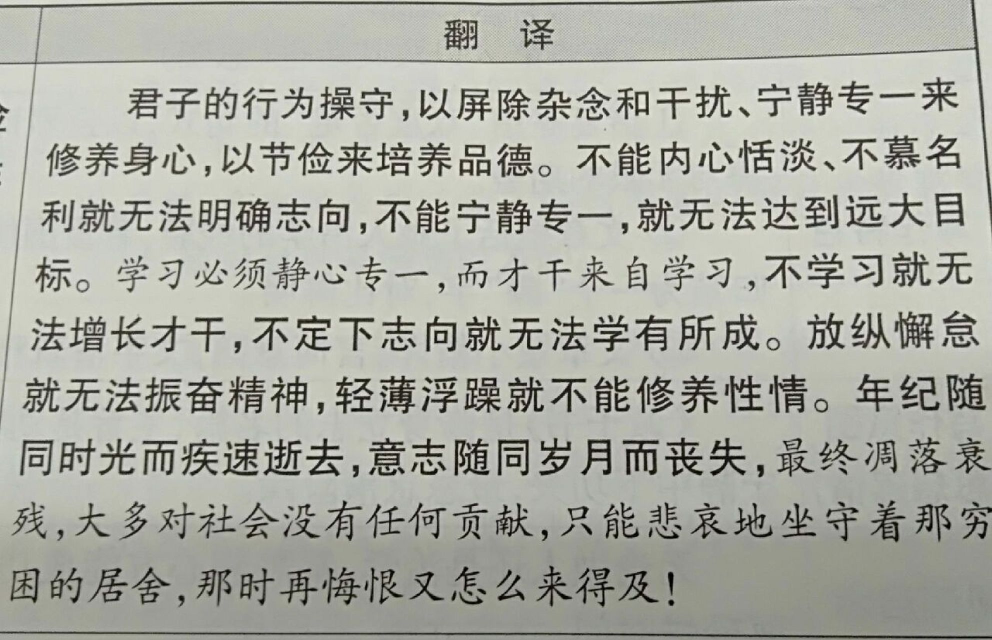 《诫子书》翻译