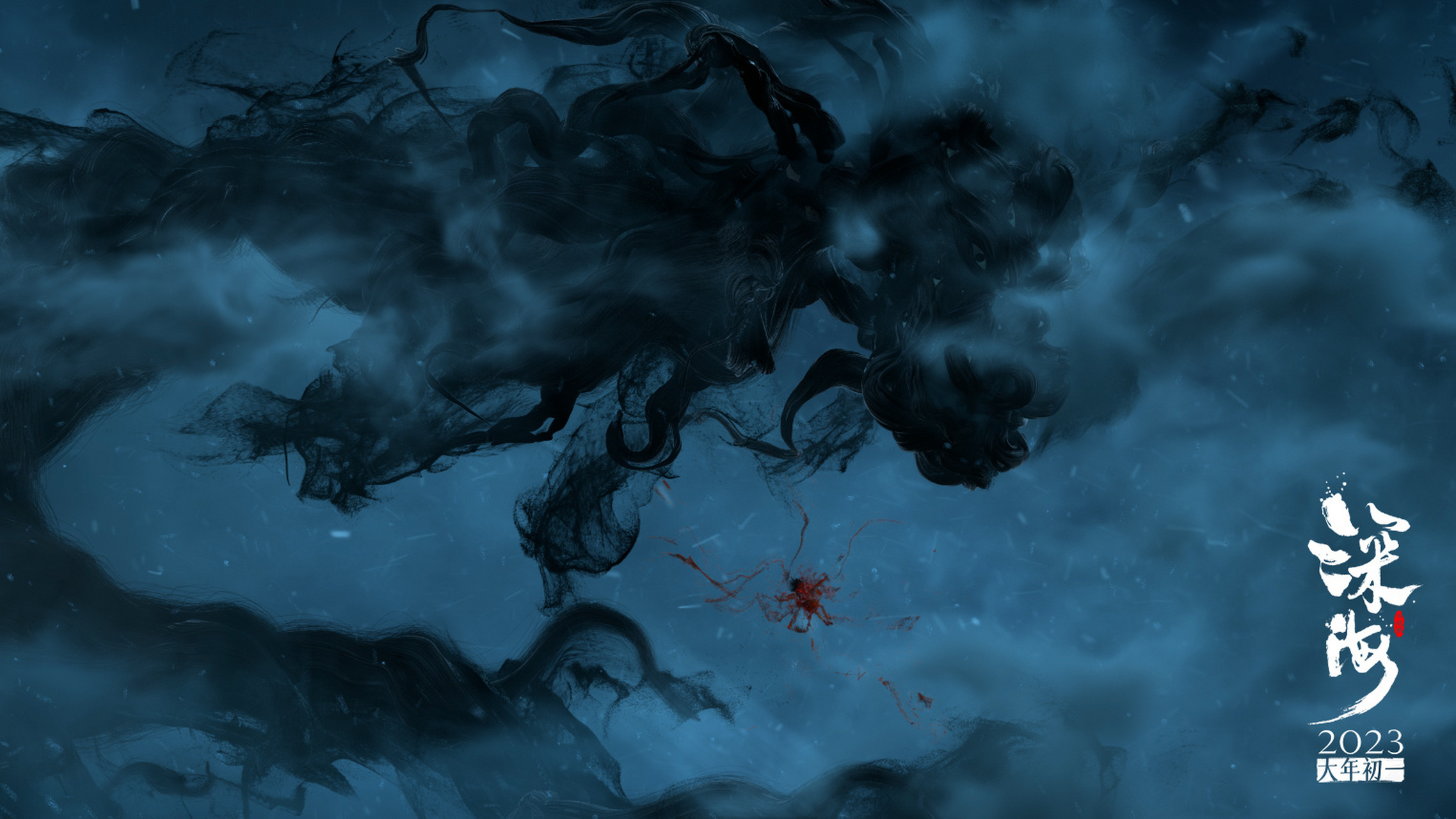 大年初一,孤独的人,我们一同前行. #电影深海终极