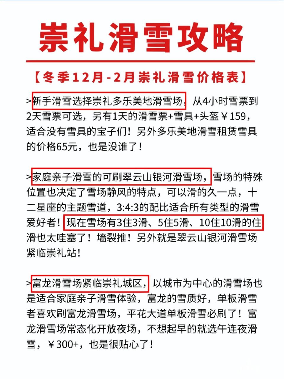 73下面乐乐整理了崇礼滑雪场