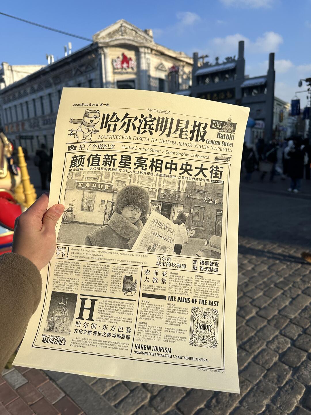 哈尔滨的旧报纸大头贴 好玩!