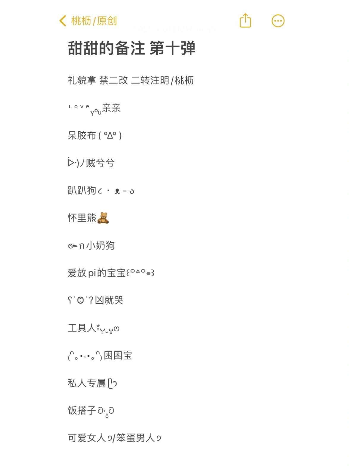 给宝宝设置的备注 第十弹 (含闺蜜id分享版)