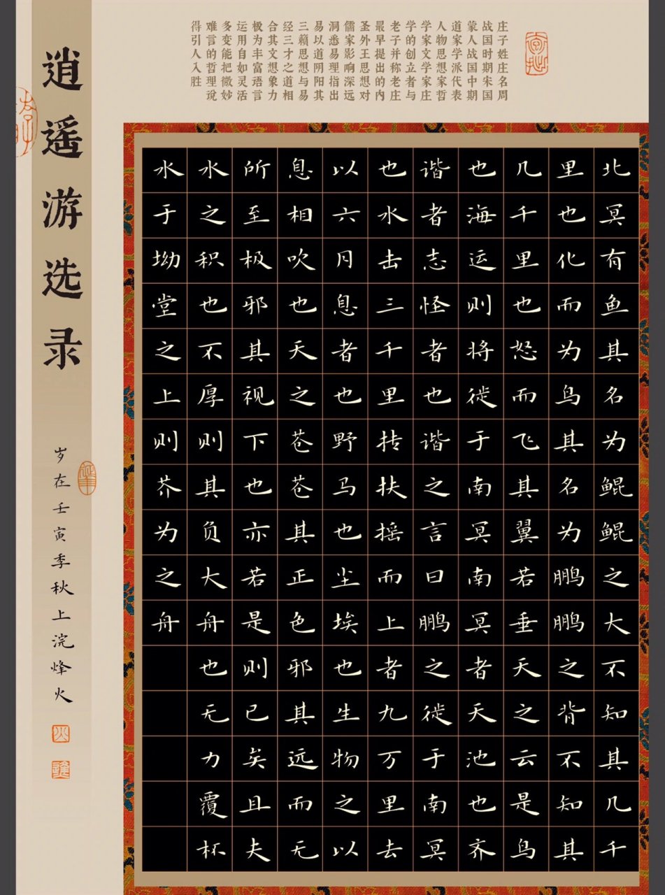 硬笔书法作品【庄子·逍遥游选录】北冥有鱼,其名为鲲.