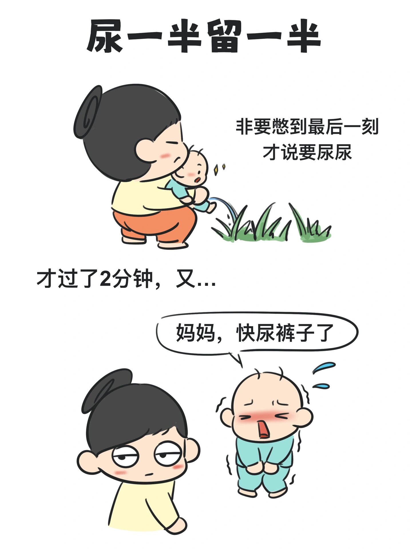 好尿裤子ppt图片