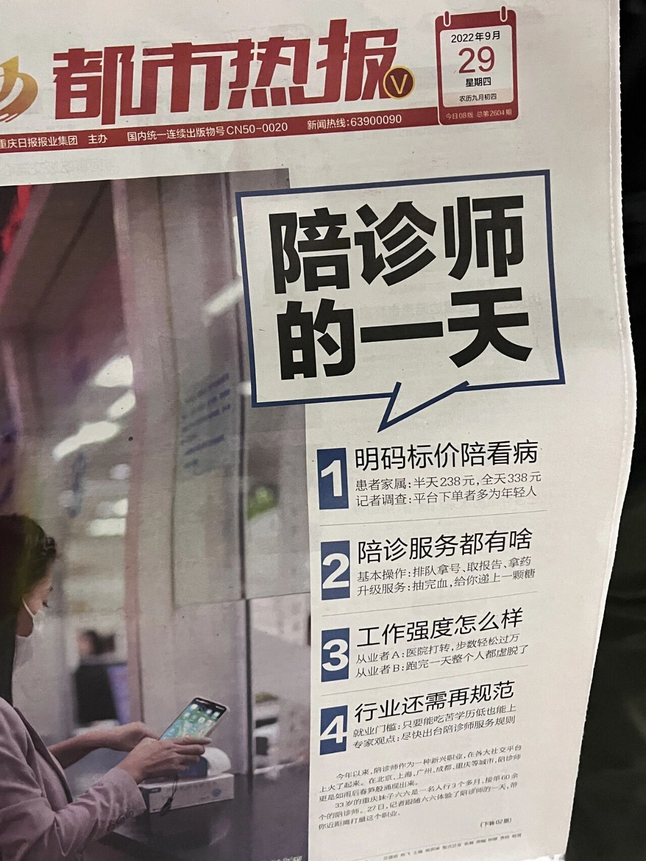 关于北京陪诊服务公司	北京陪诊收费价格表西城区黄牛票贩子号贩子一个电话的信息