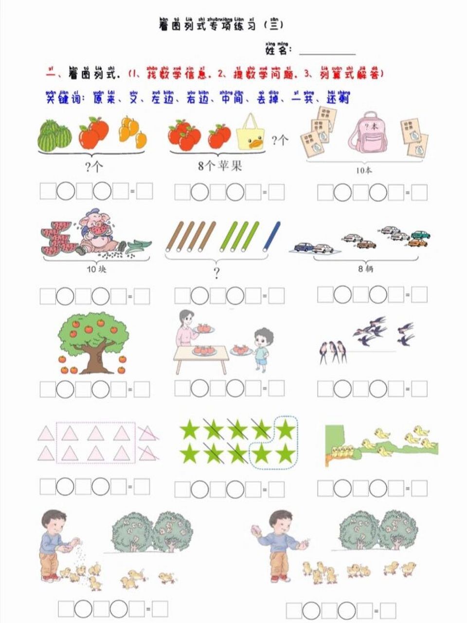 一年级看图列式:10以内连加连减练习题 掌握了10以内连加连减看图列式