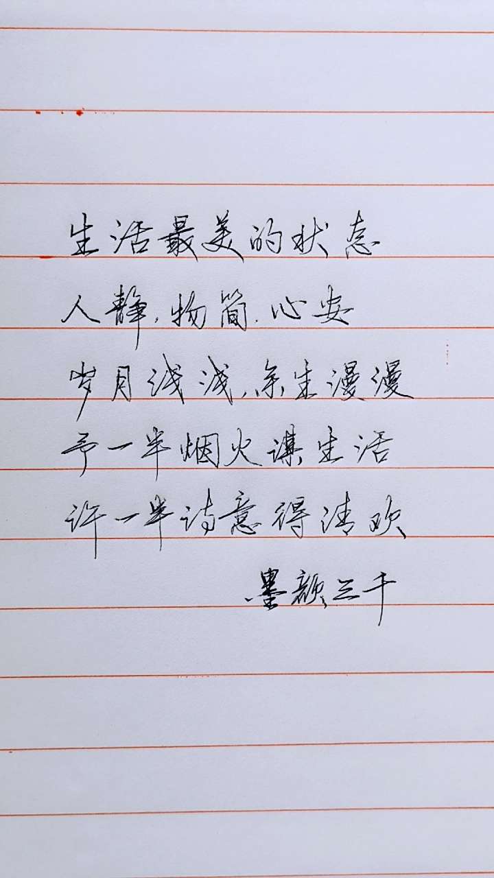 一半烟火谋生,一半诗意清欢手写文字 治愈系文字 情感 书法 见字如面
