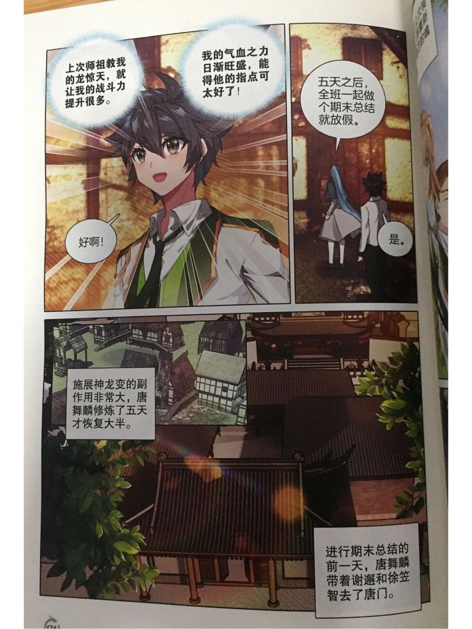 斗罗大陆3龙王传说漫画提前看 第271话(下)多情斗罗第一次出场