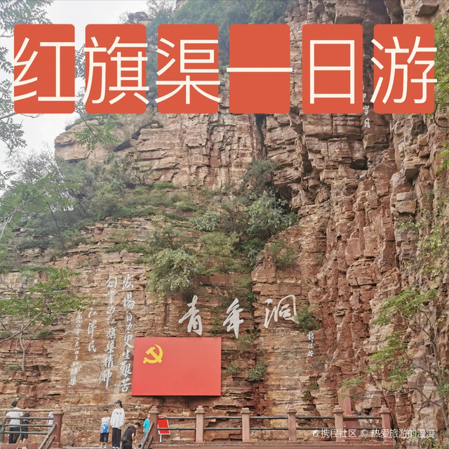 红旗渠的旅游攻略已经为你准备好了