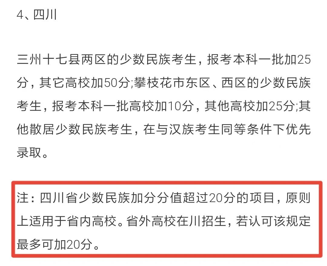 什么民族考试可以加分=什么民族考试可以加分的