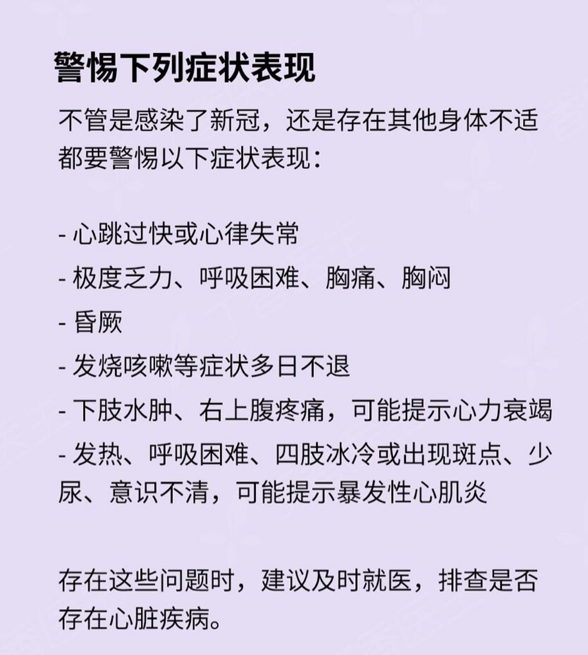 暴发性心肌炎的 5 种表现 心肌炎中,比较危险的一个类型是暴发性心肌