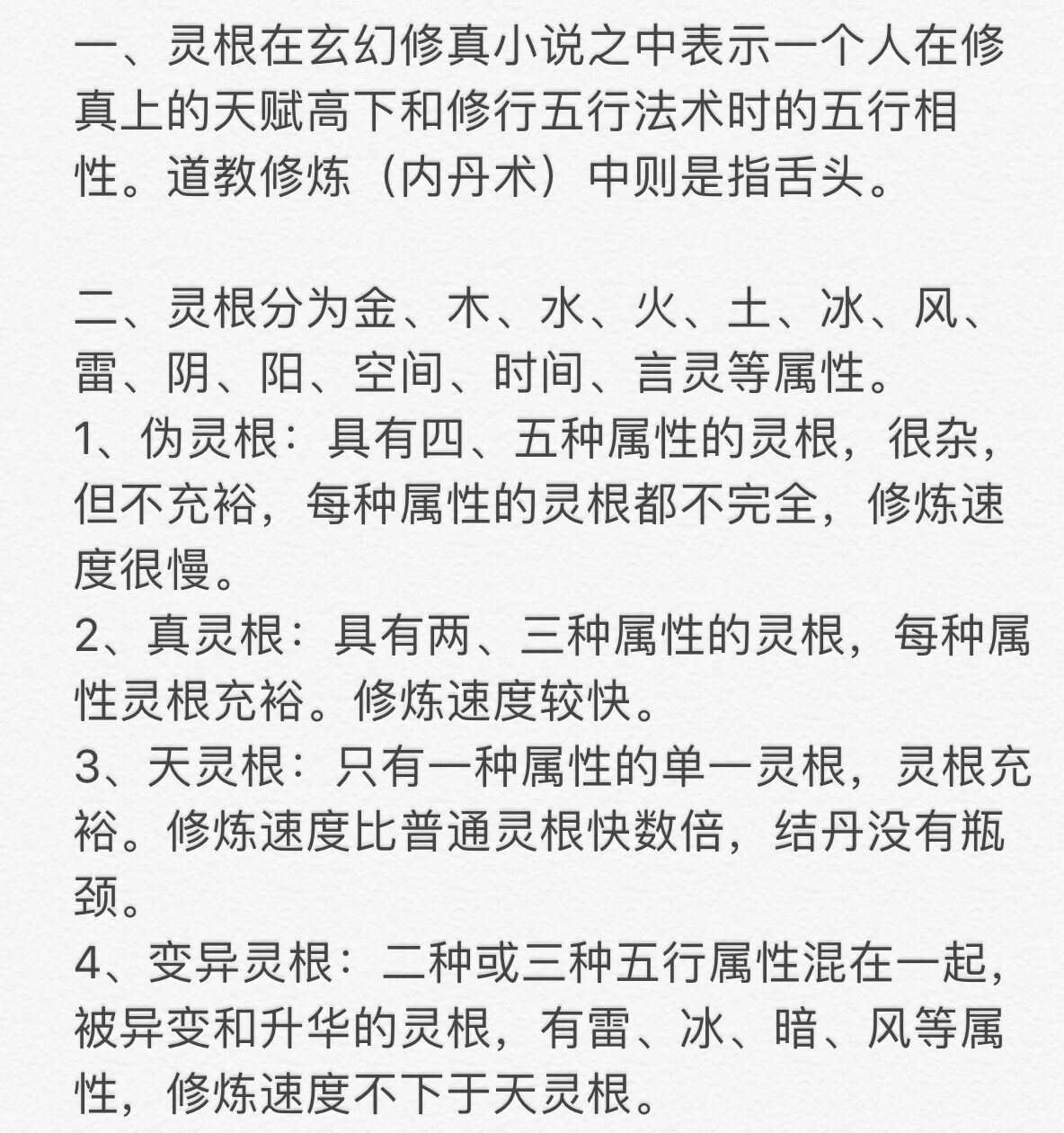 长篇五灵根修仙小说