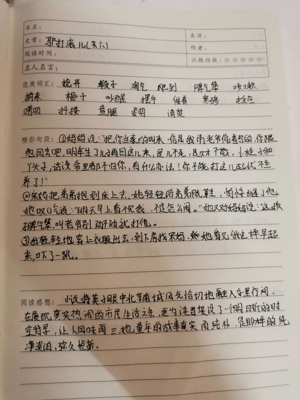 读书笔记《城南旧事》⑧
