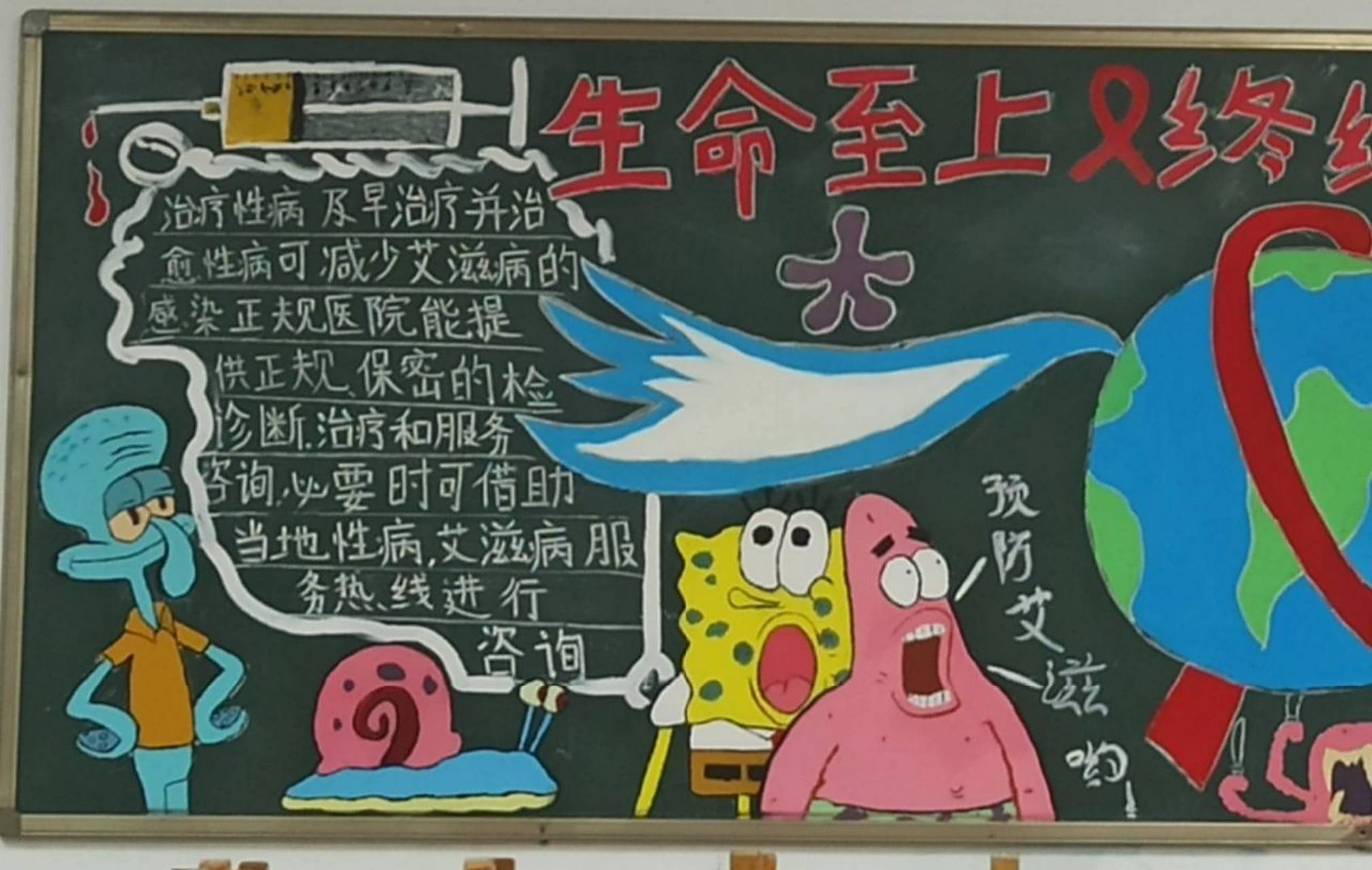 一等奖黑板报推荐 生命至上,终结艾滋,健康平等.