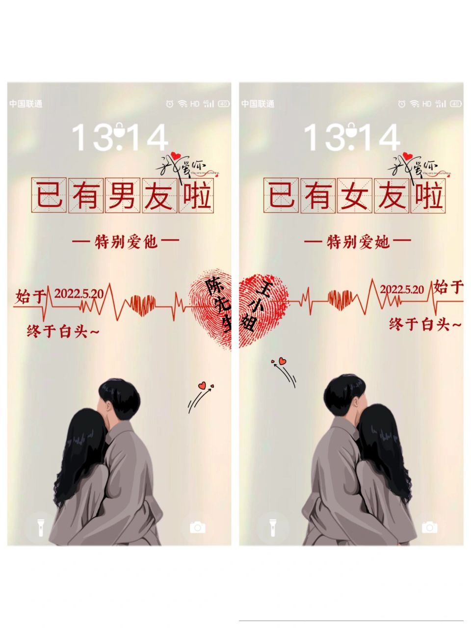 已有男友啦～原创情侣手机壁纸～屏保～头像 情侣姓氏壁纸/原创第 307
