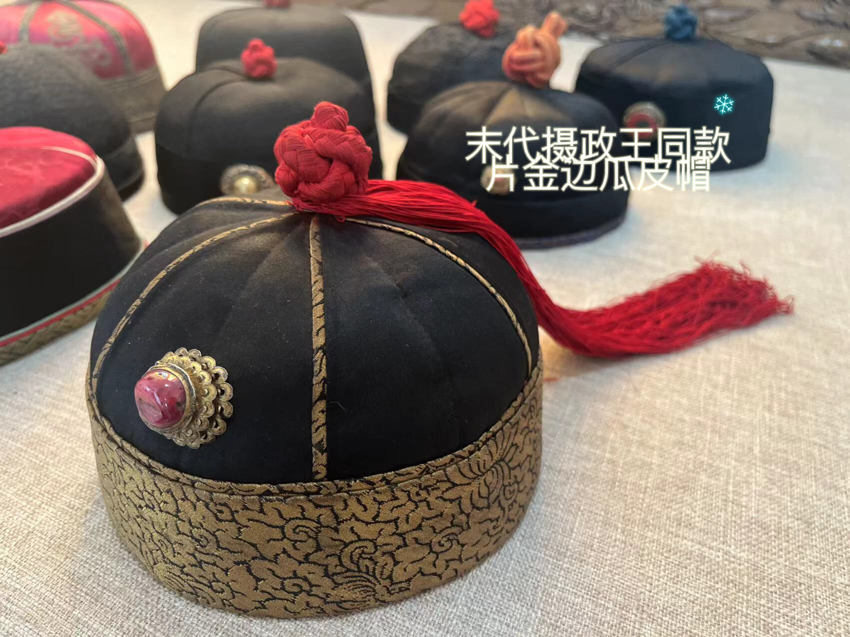 清代宗亲库金边瓜皮帽