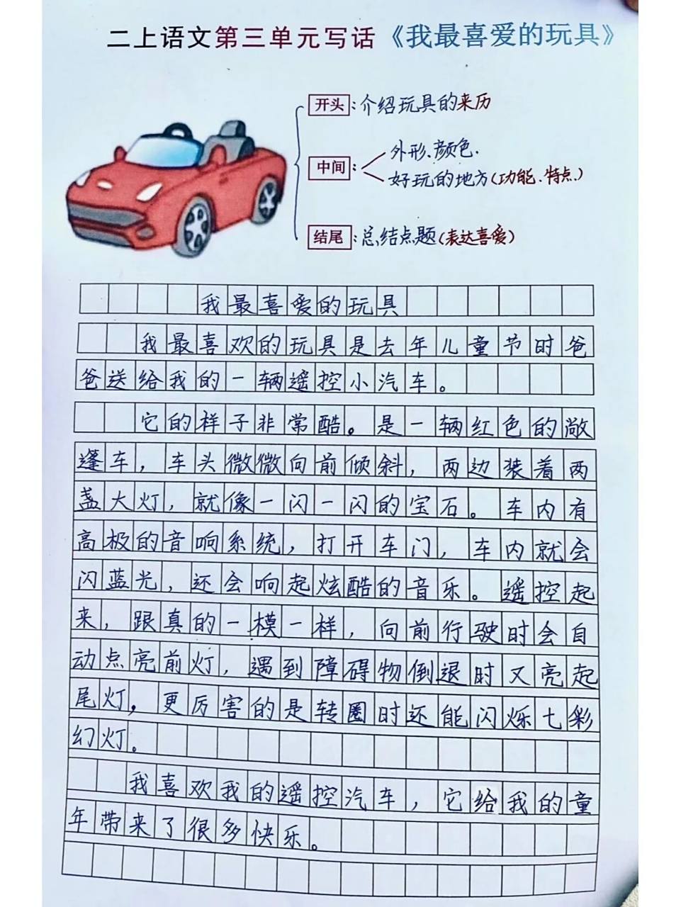 二年级语文上册必考看图写话 我最爱的玩具必考看图写话