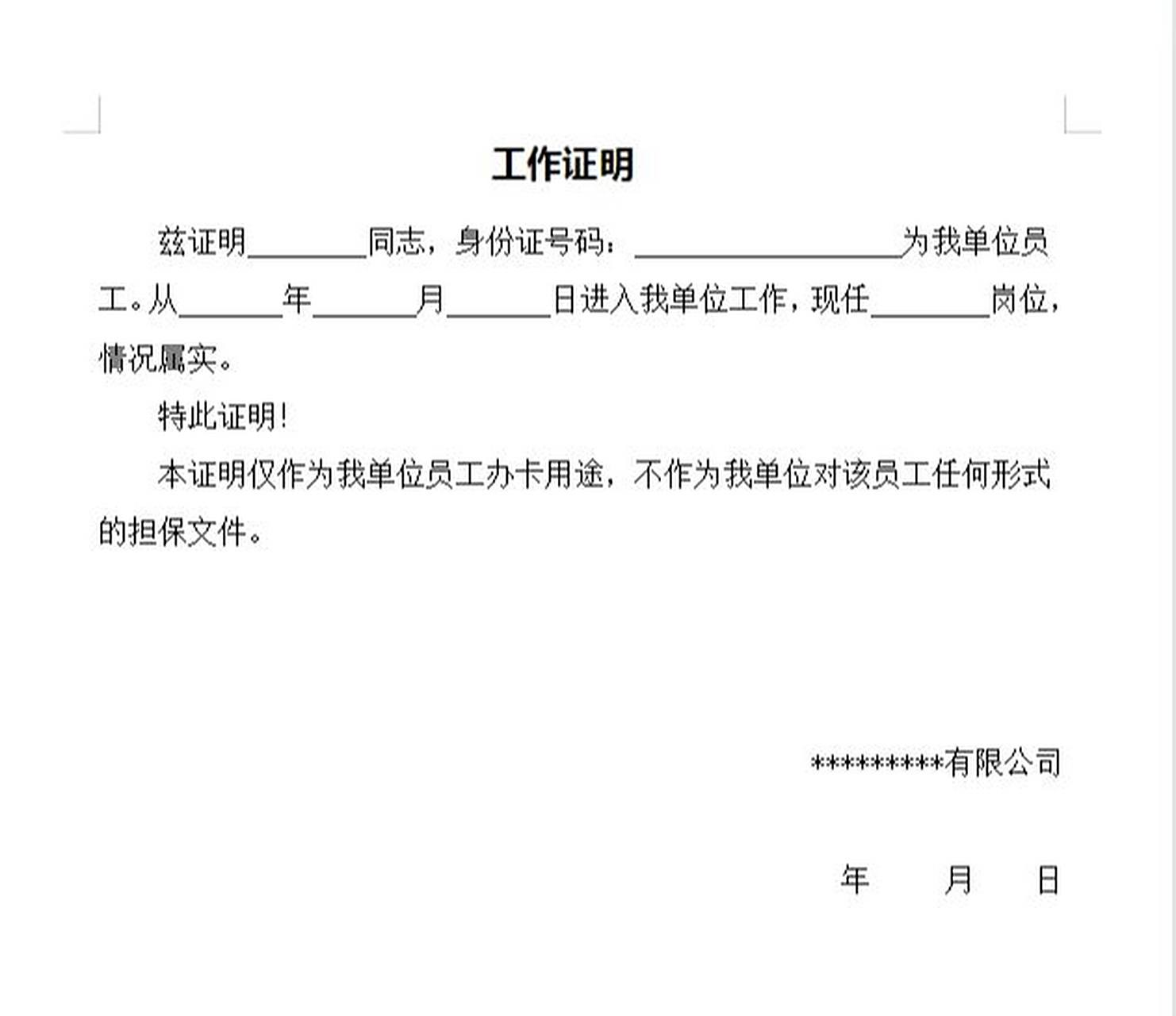 办银行卡的工作证明该怎么开?
