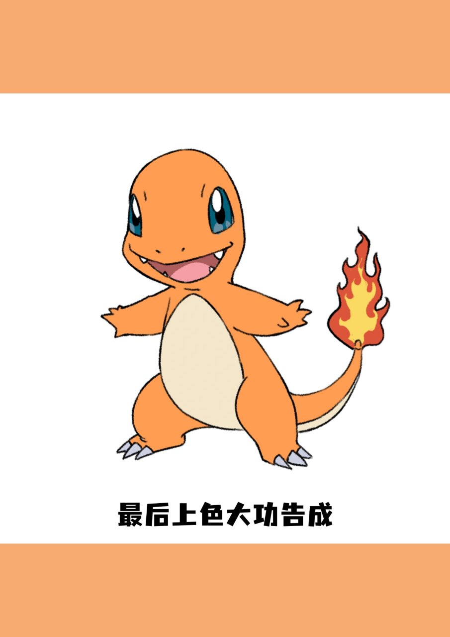 简笔画丨天才小火龙🔥 小火龙の绘画步骤 ①:先画一个大致的五官 ②