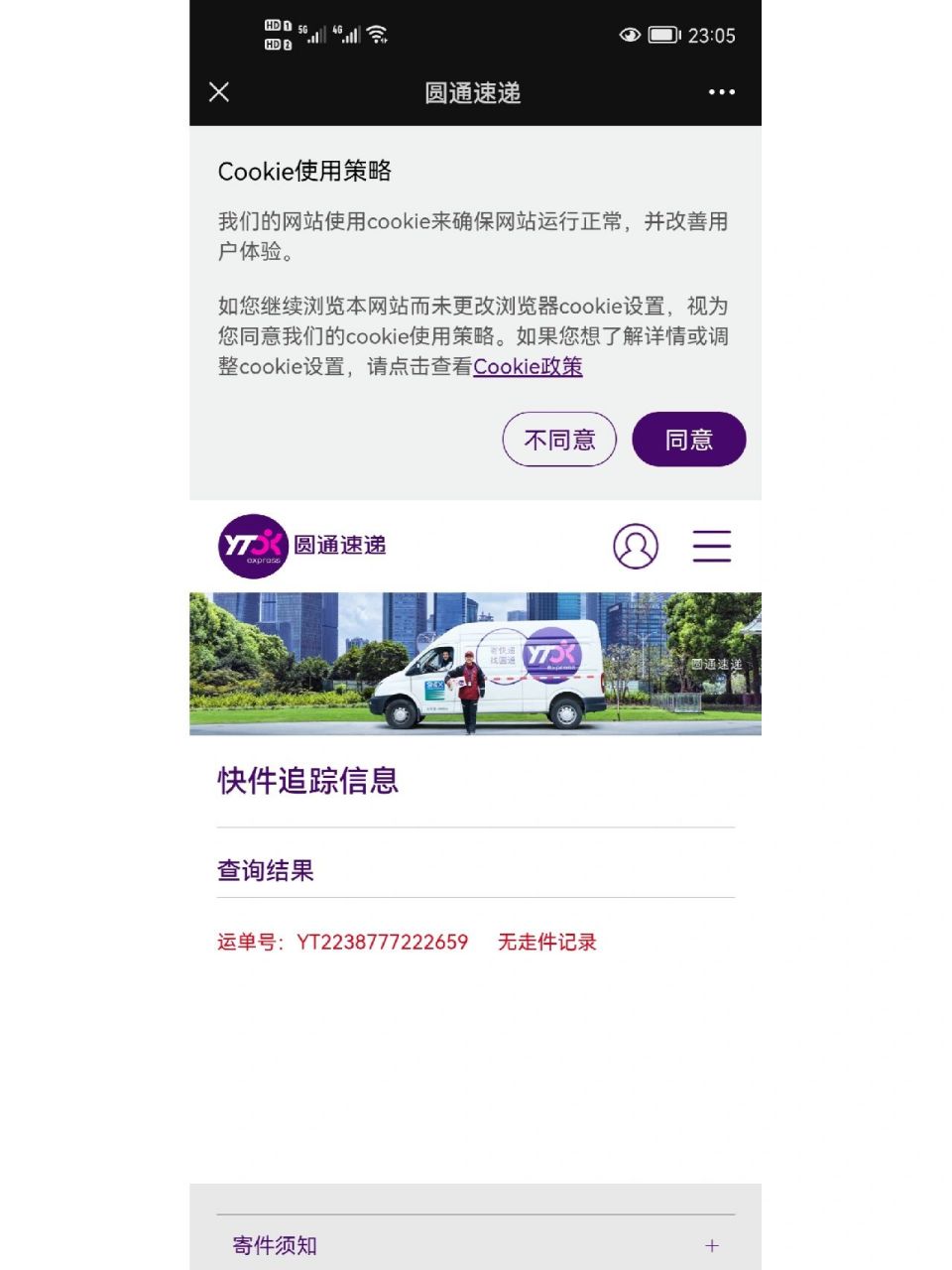 圆通快递国际件 想请教一下圆通快递国际件咋查啊,我输入这个单号是