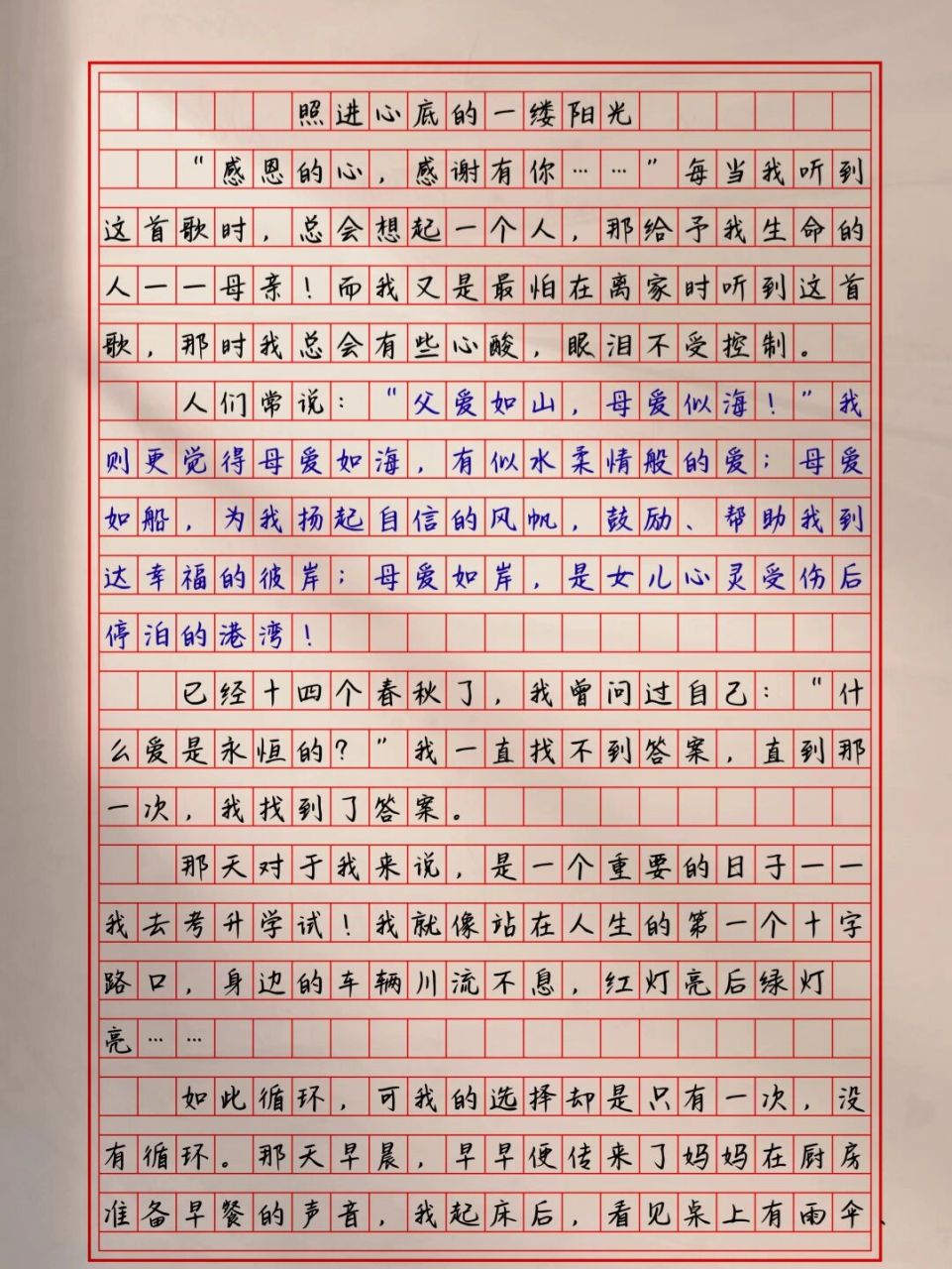 中考满分作文字体原图图片