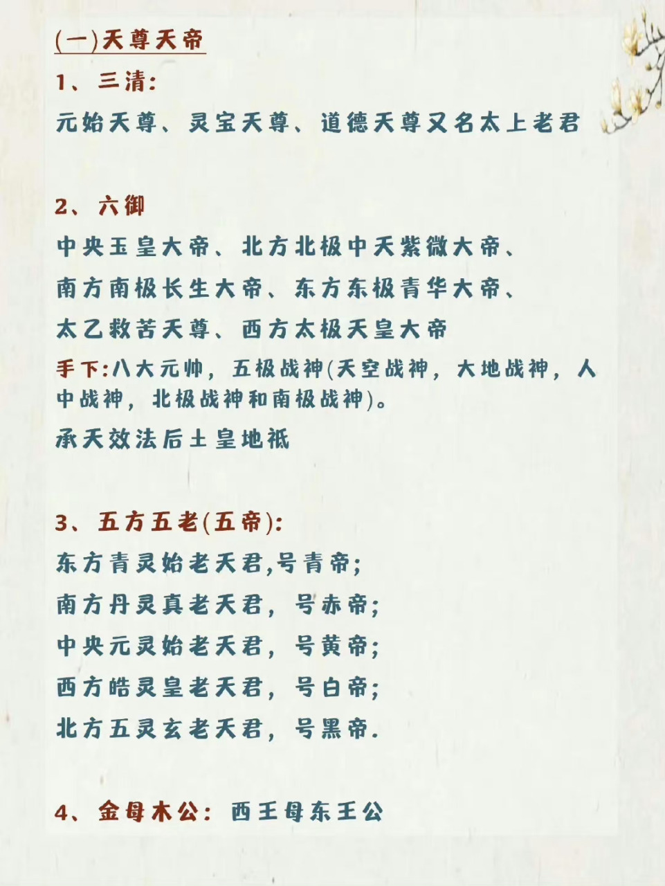 中国神仙排名谱系表图片