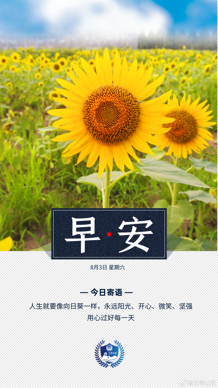 早安心语# #早安#  人生就要像向日葵一样, 永远阳光,开心,微笑,坚强