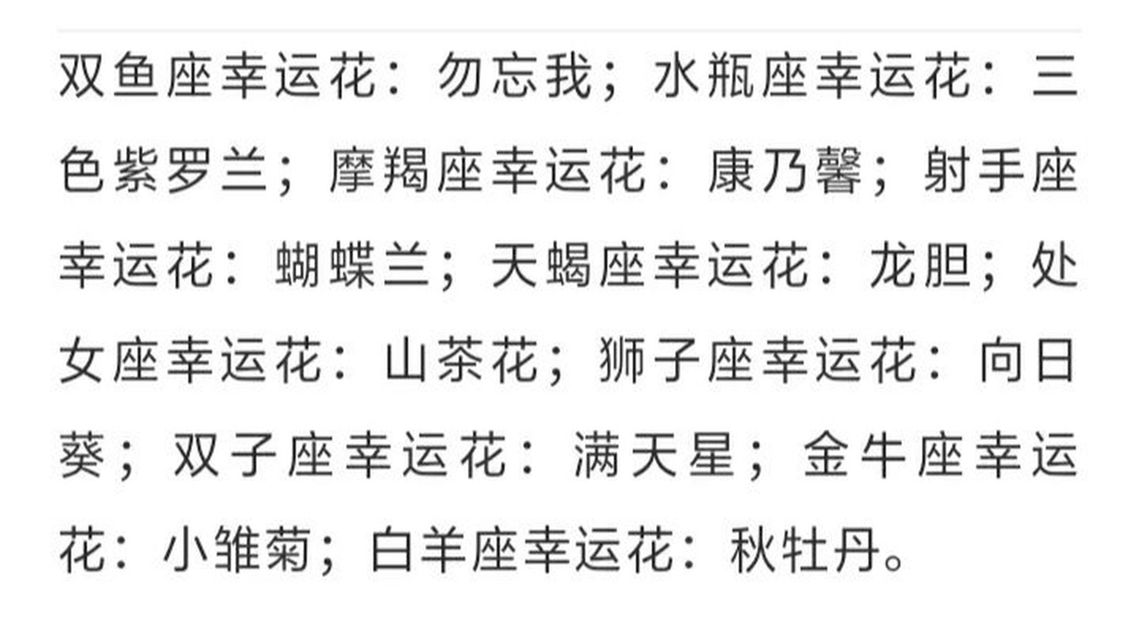 十二星座专属幸运花!