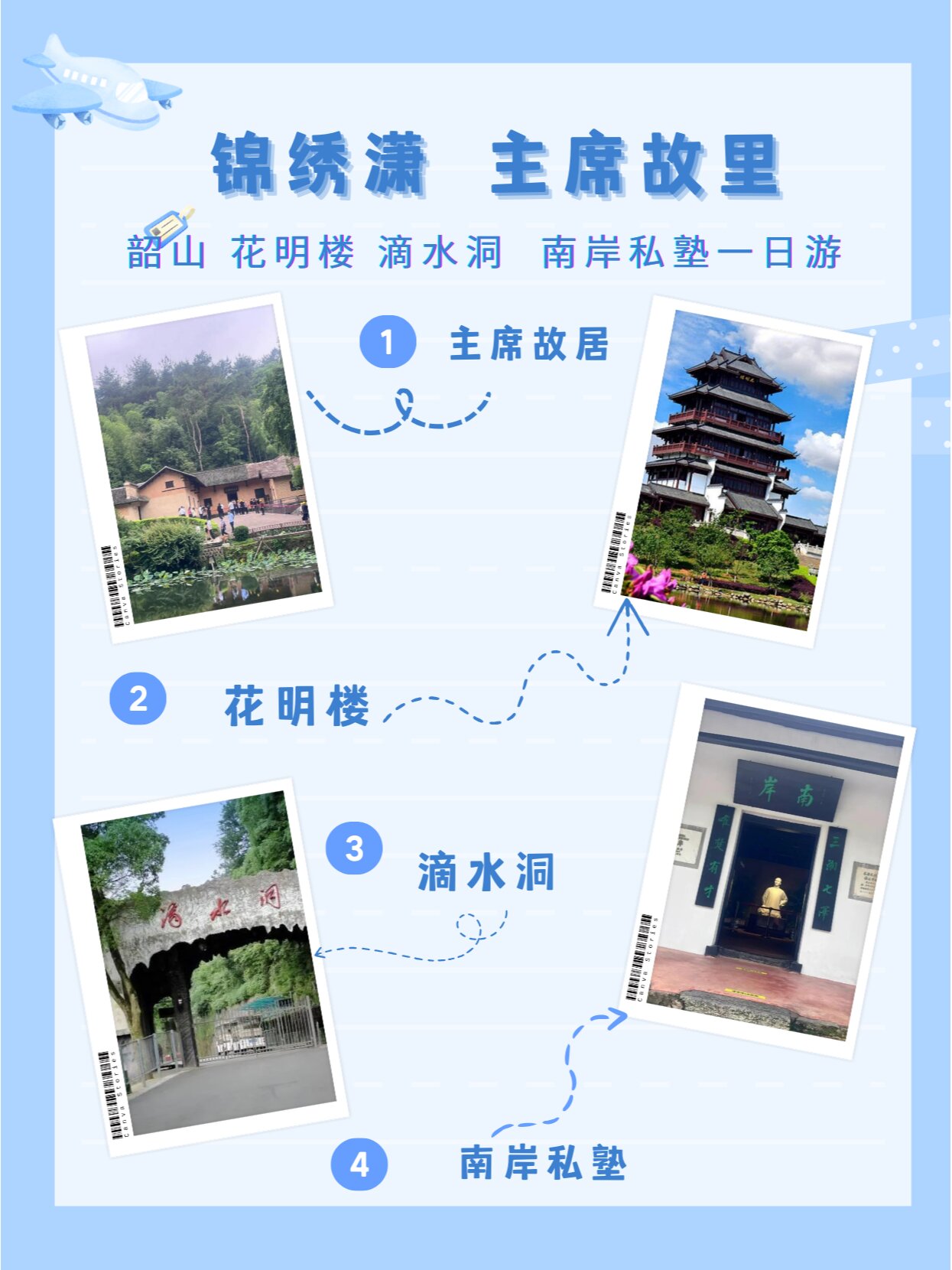 长沙 韶山 花明楼 滴水洞一日游 韶山-花明楼-滴水洞一日游(含20元