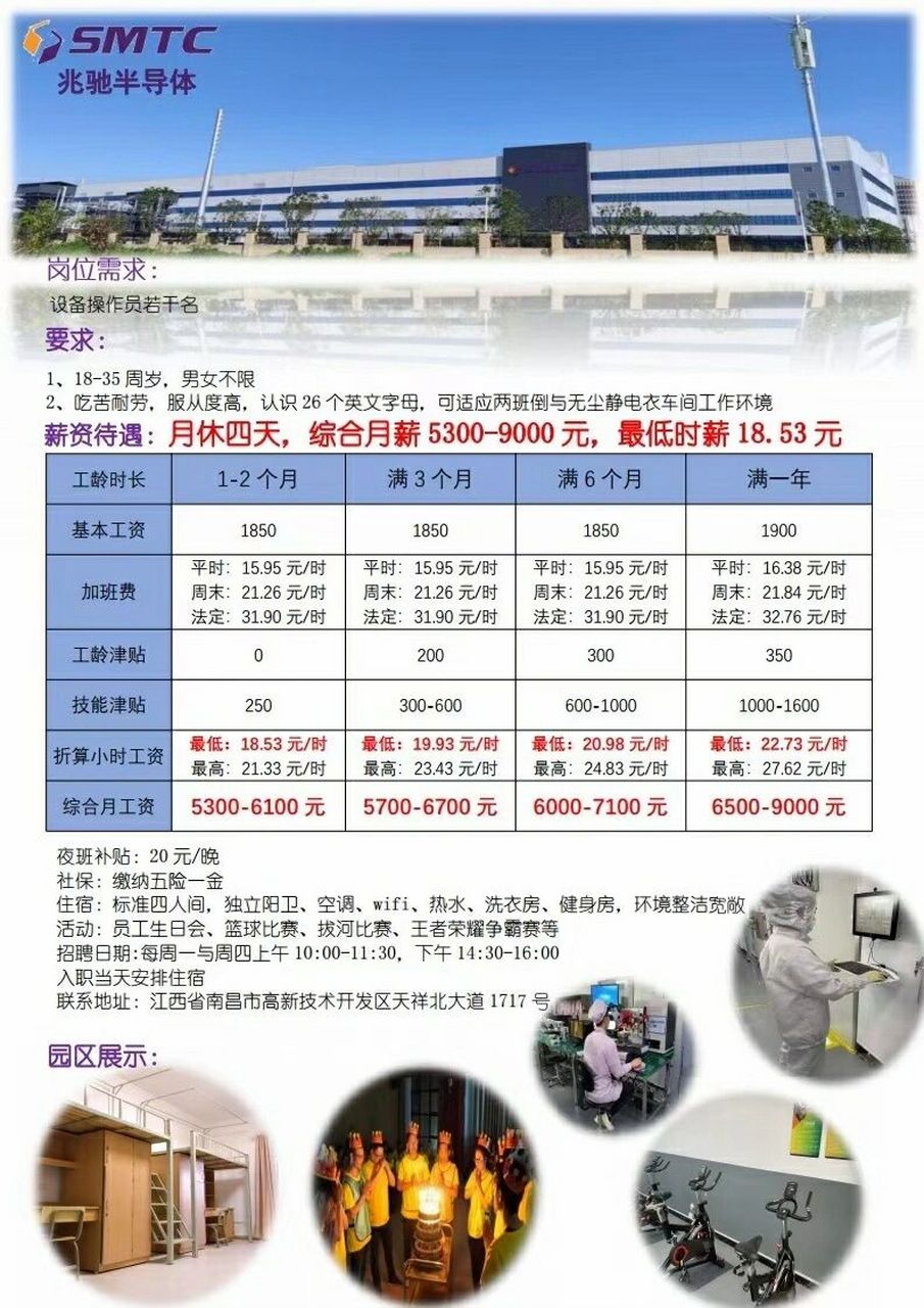 南昌兆驰半导体正式工招聘中 兆驰半导体招正式工,住宿标准4人间,独立