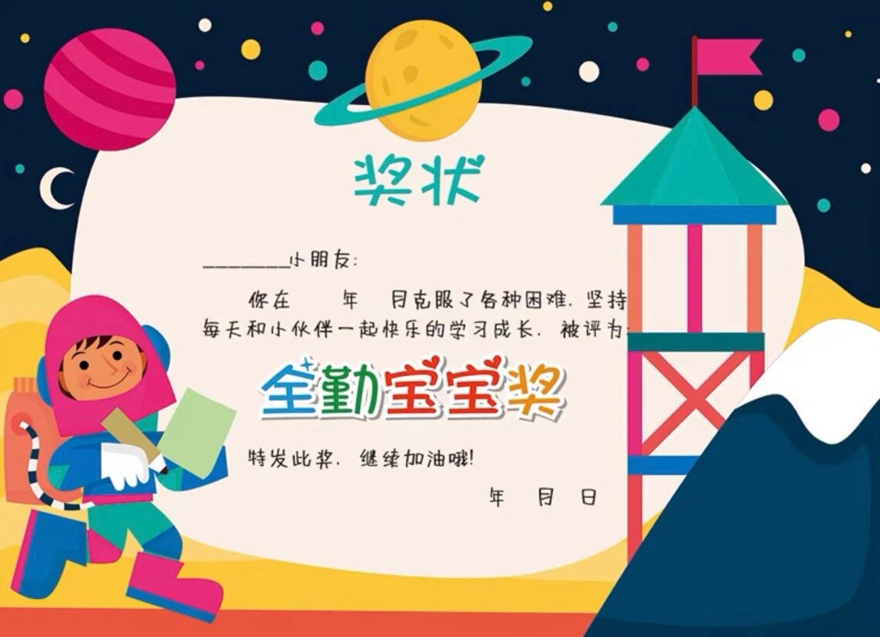 幼儿园全勤宝宝奖状