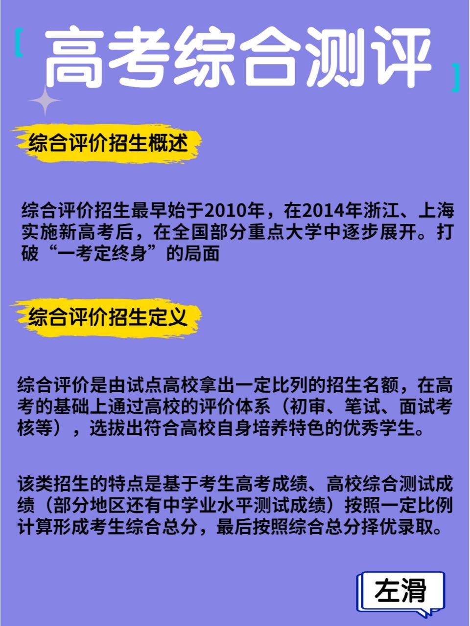 👍:综合评价招生概述🎈 	 ❤:综合评价招生最早始于2010年,在