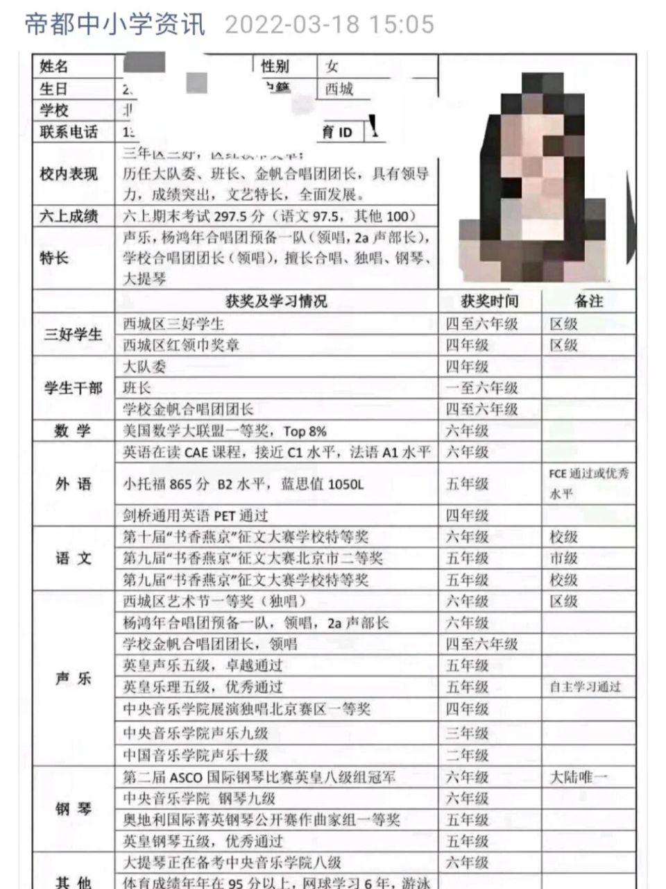 北京女孩小升初的简历 家长吵翻了 就这个北京西城区六年级女孩的简历