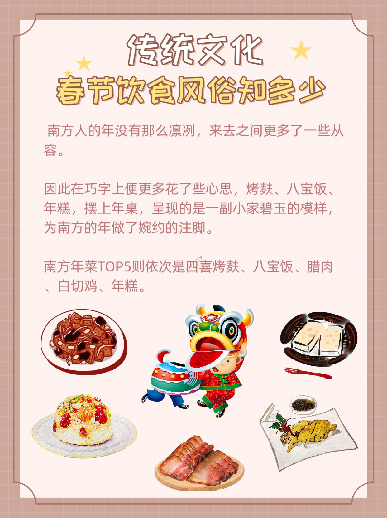 春节美食内容图片