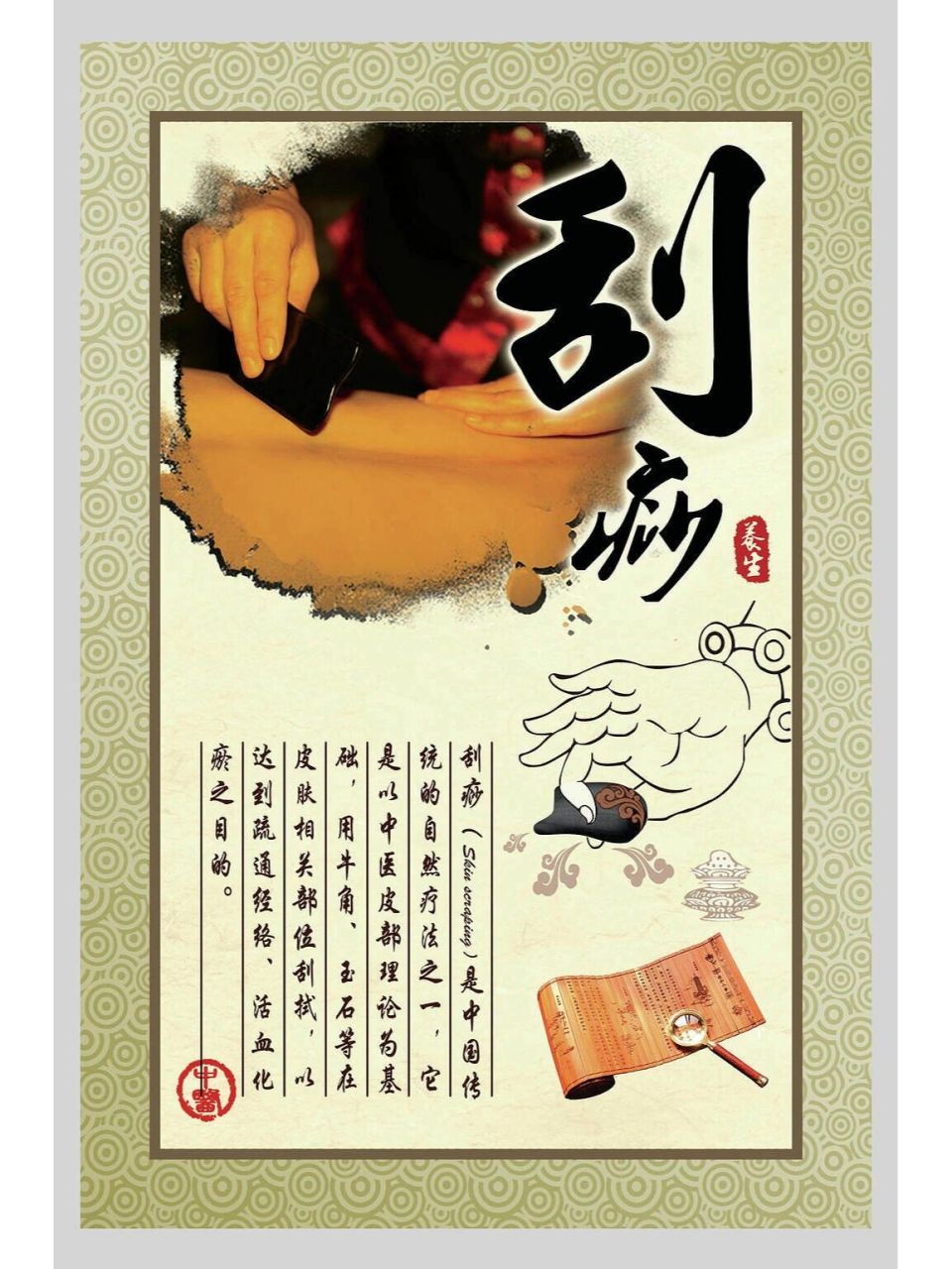 刮痧的好处有多少?
