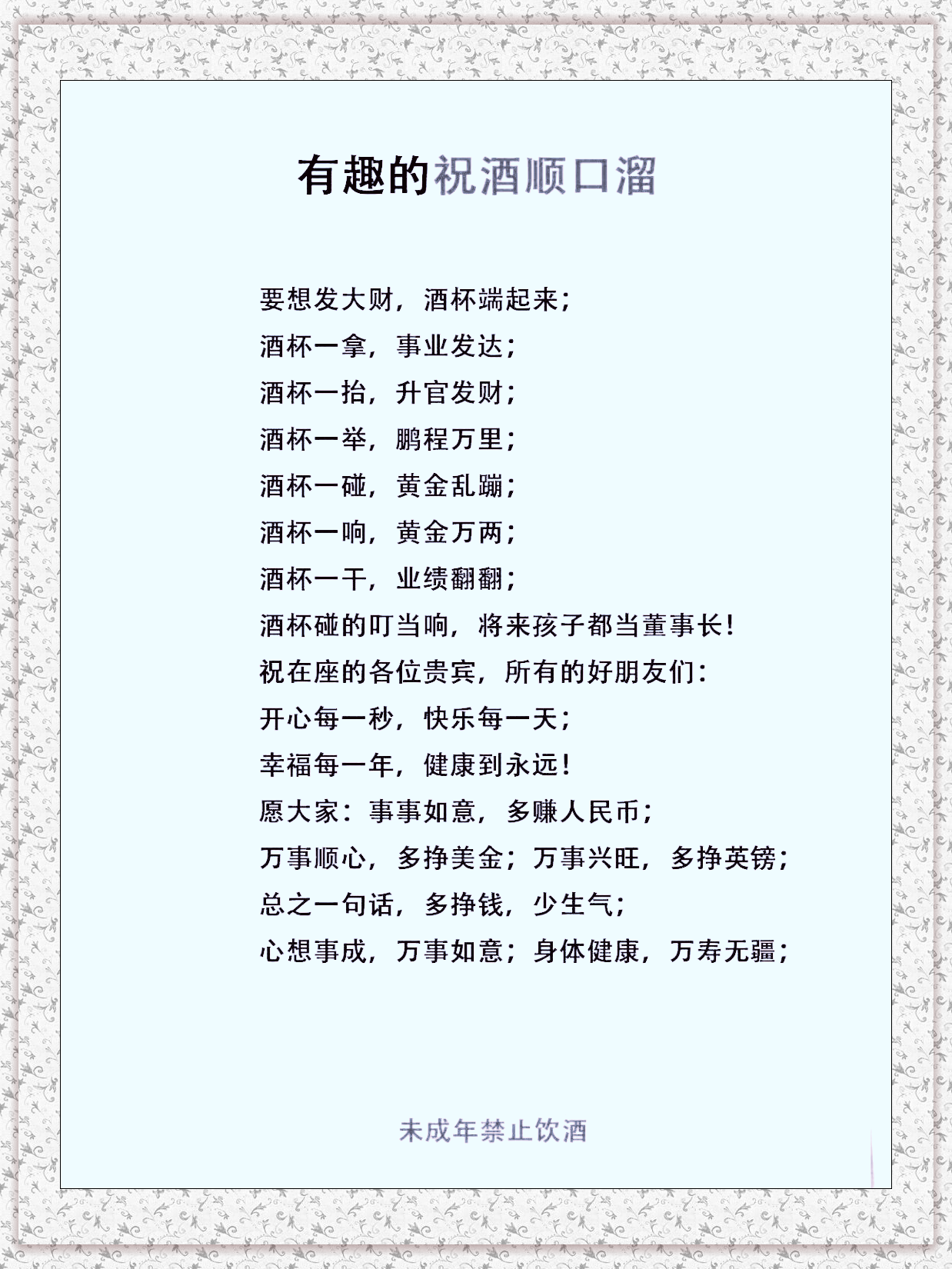 敬酒词顺口溜 一敬朋友,今天能在此相聚,实属不易.