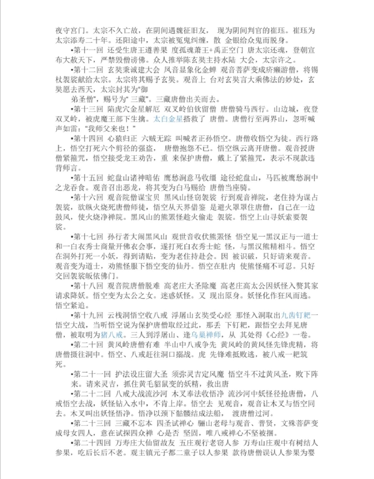 西游记》每回概括西游记每回概括,快免费薅羊毛