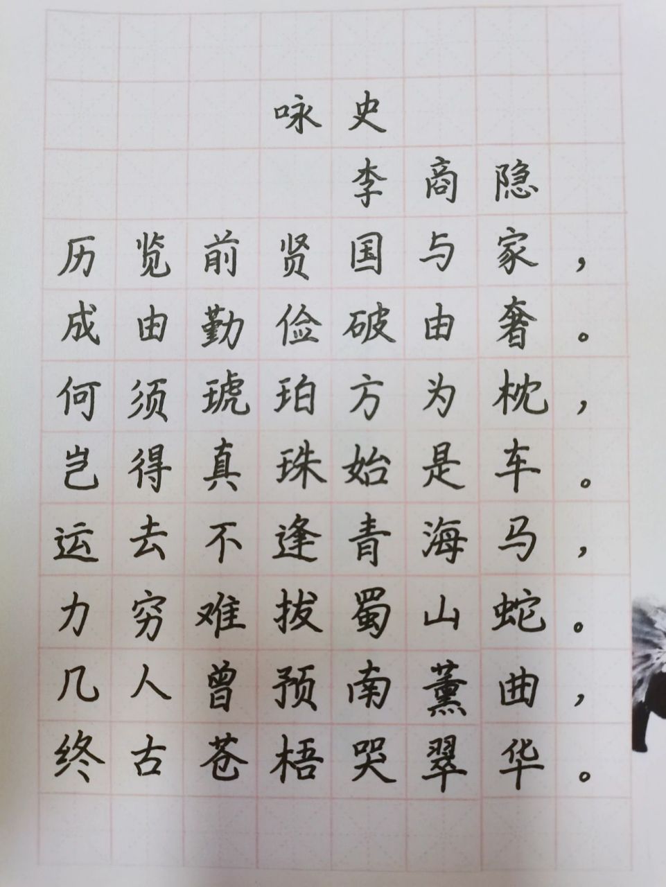 每日一诗——《咏史》