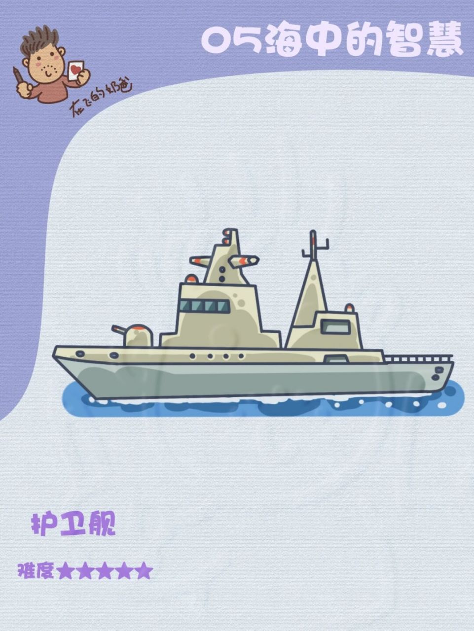 中国战舰简笔画彩色图片