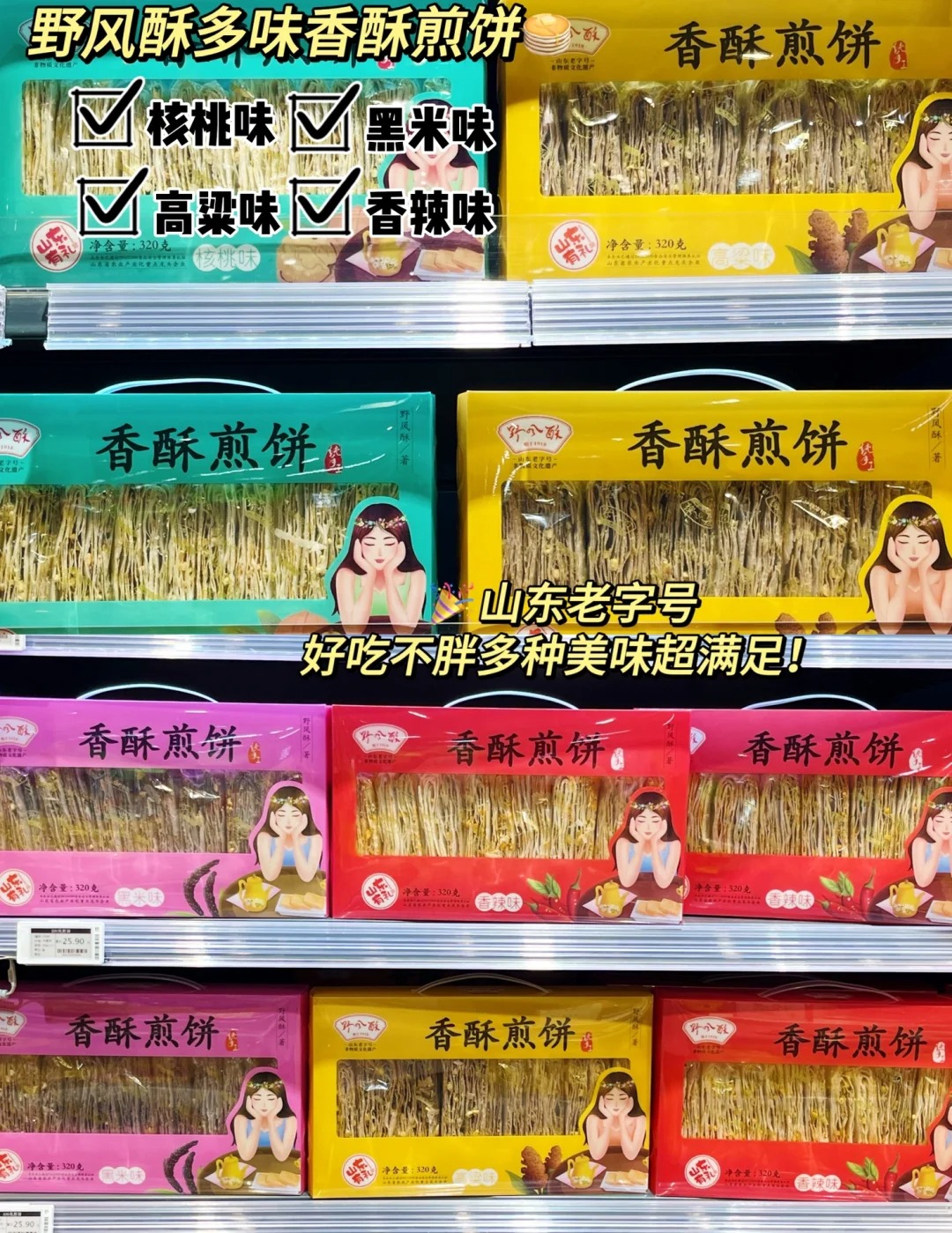 济南特产排行榜前十名