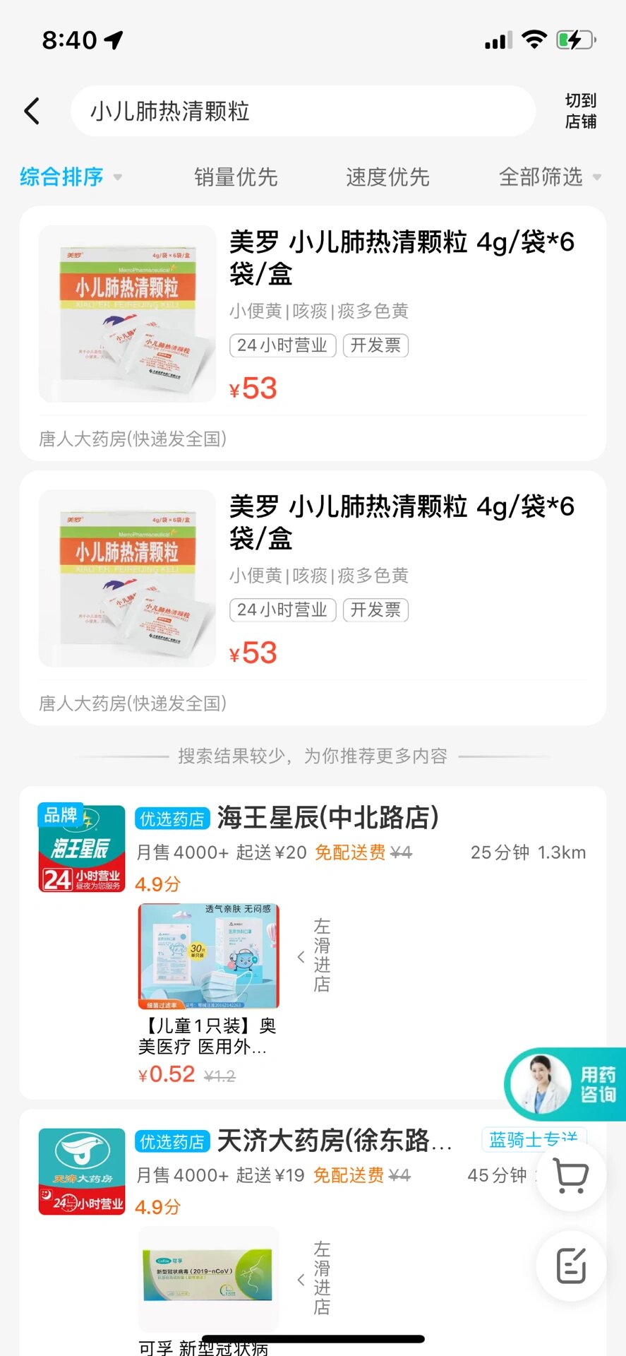 想买小儿肺热清颗粒,网上的药店都没得卖,家