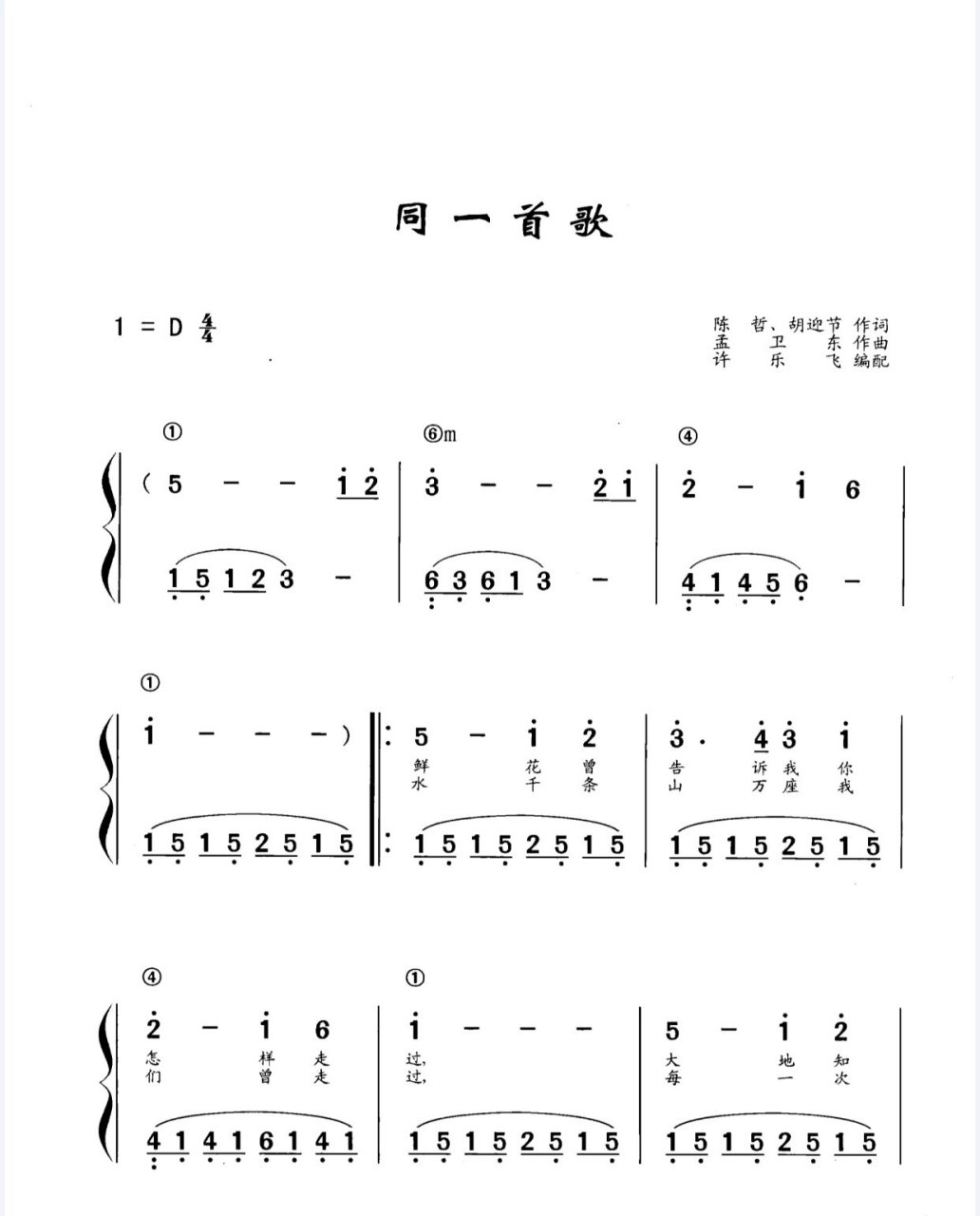 音乐普曲谱简单 简谱图片