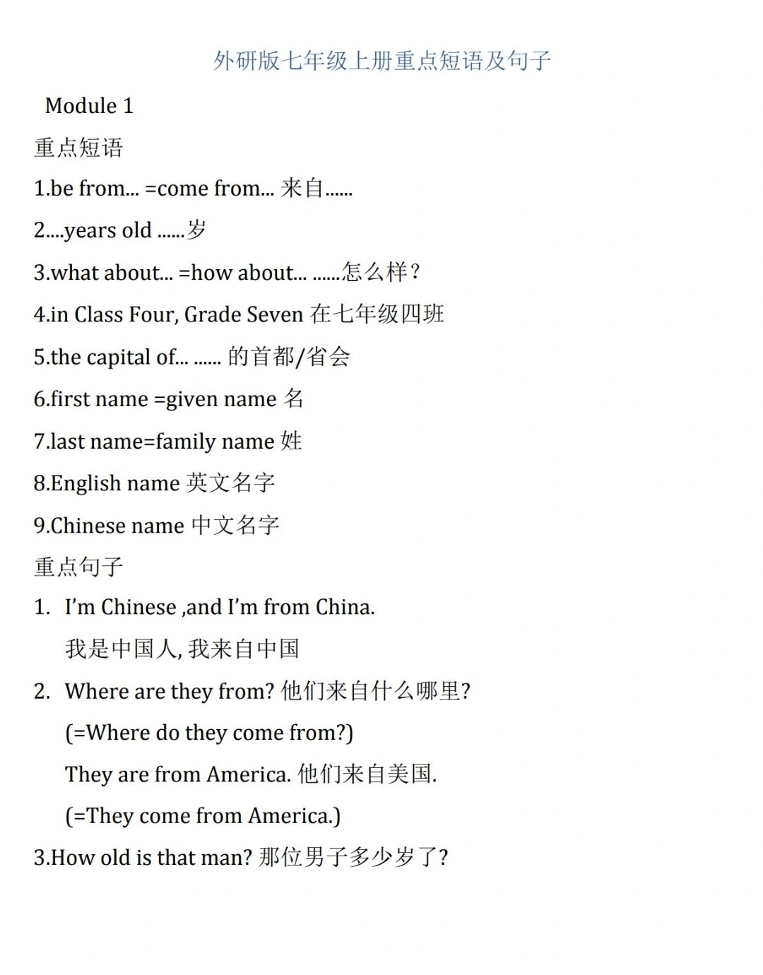 
新外研版七上短语归纳（全）
