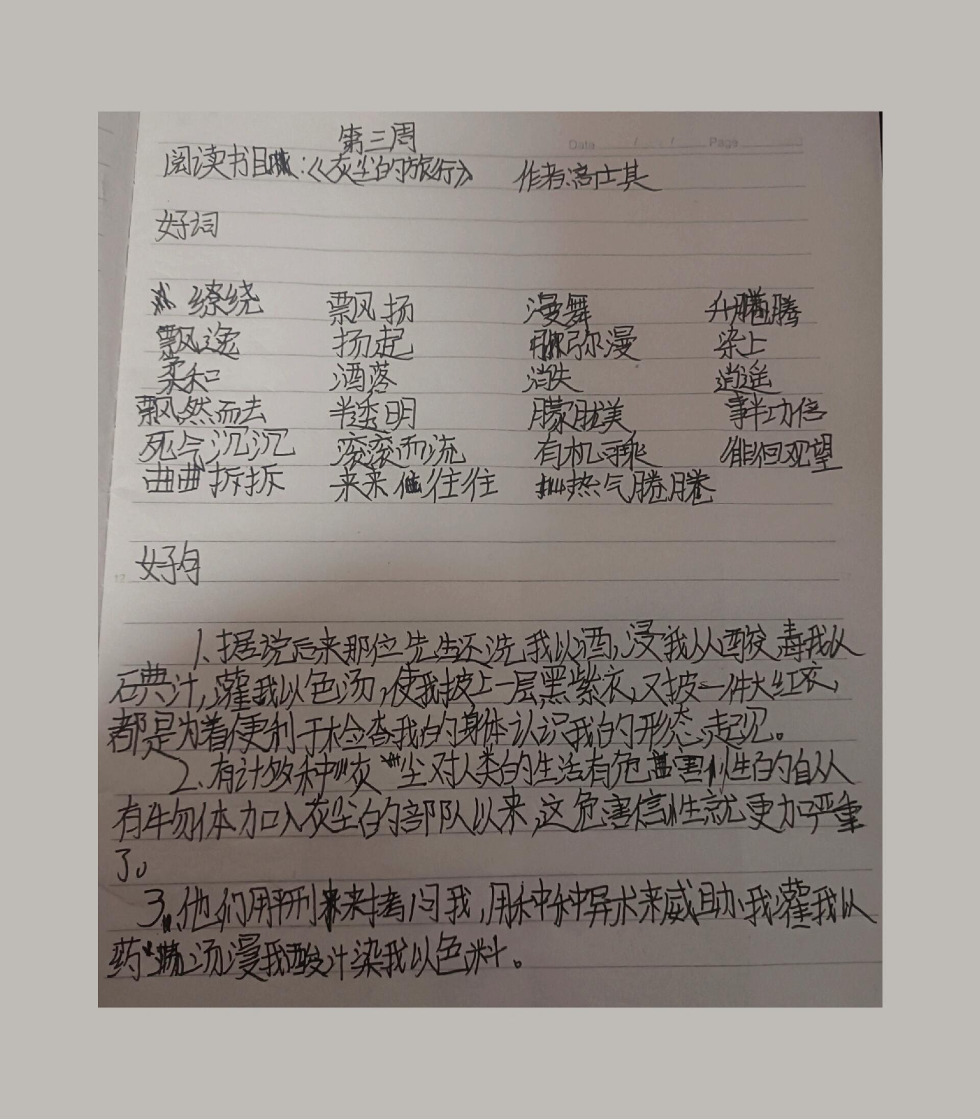 四年级下册《灰尘的旅行》好词好句摘抄